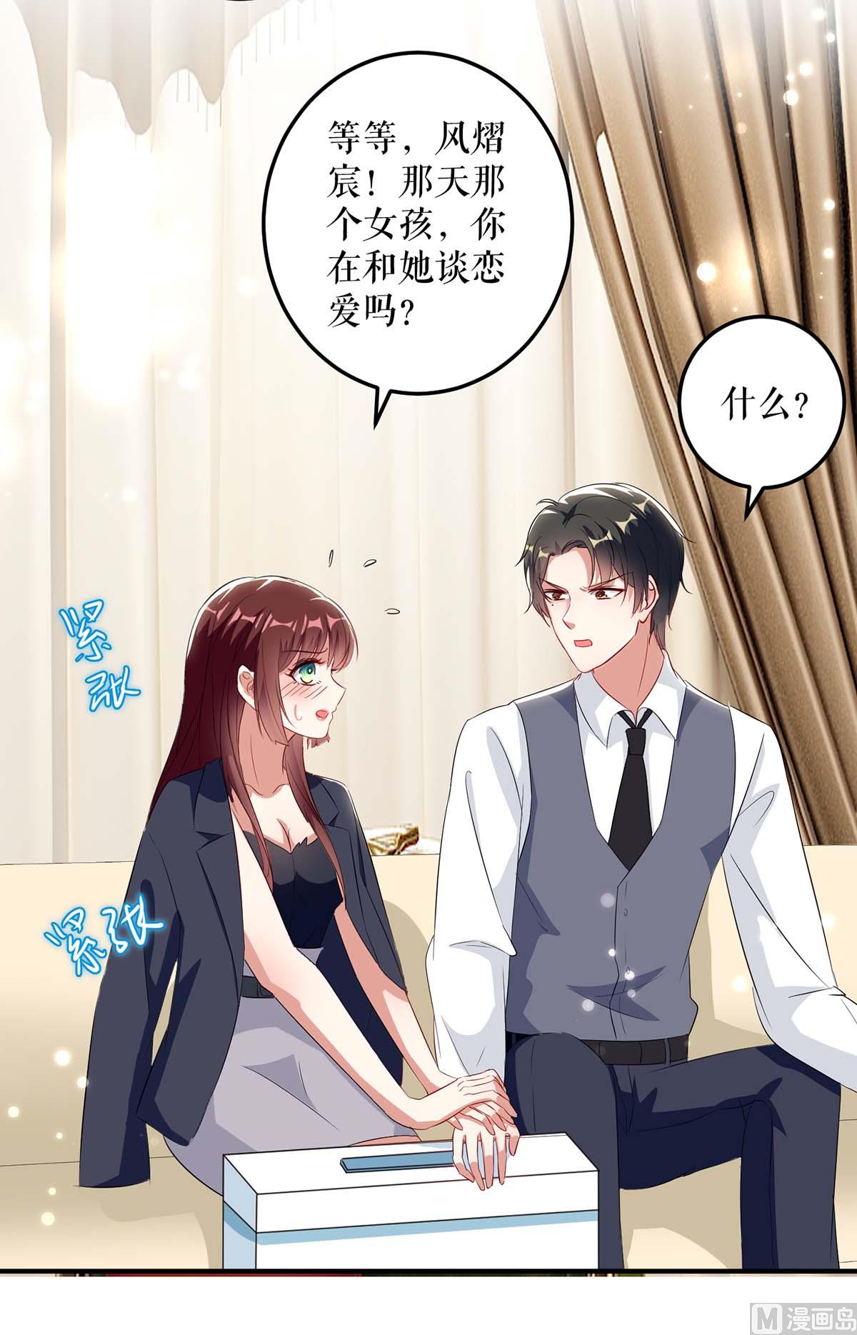 《天才酷宝BOSS宠妻太强悍》第42话 获救 第43页