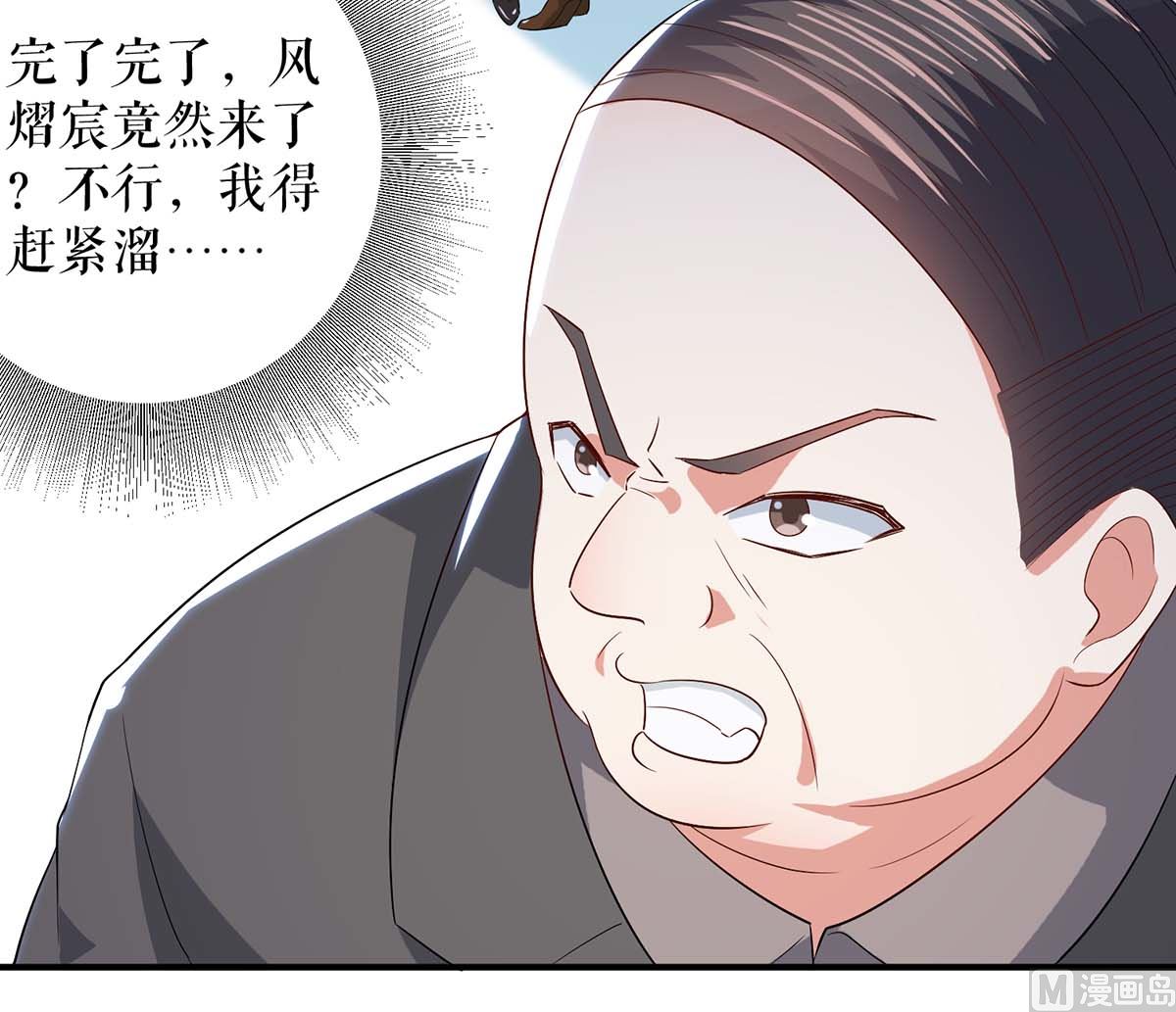 《天才酷宝BOSS宠妻太强悍》第42话 获救 第11页