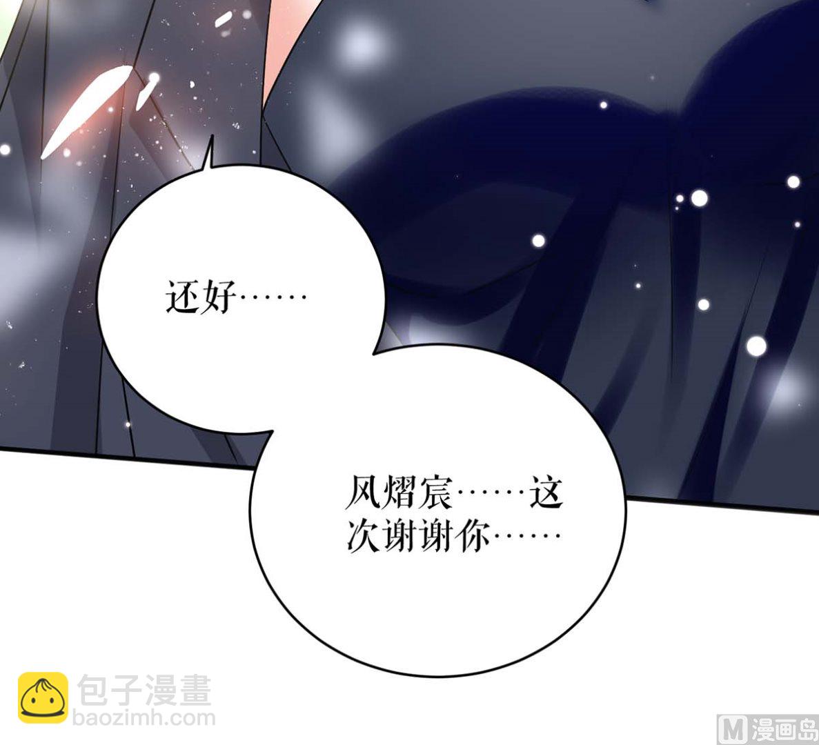 《天才酷宝BOSS宠妻太强悍》第42话 获救 第39页
