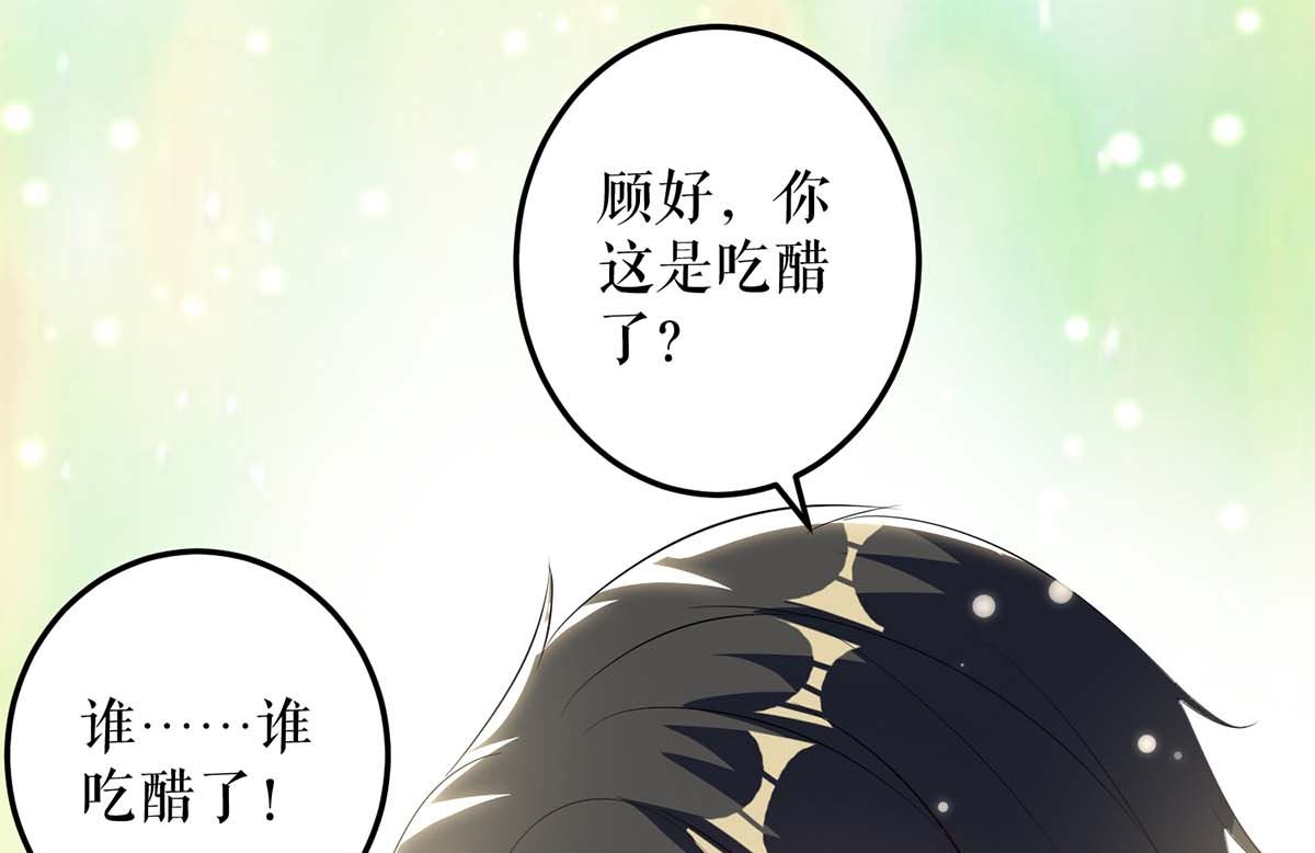 《天才酷宝BOSS宠妻太强悍》第42话 获救 第45页