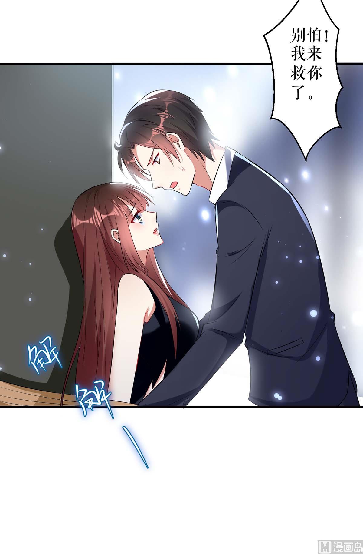 《天才酷宝BOSS宠妻太强悍》第42话 获救 第4页