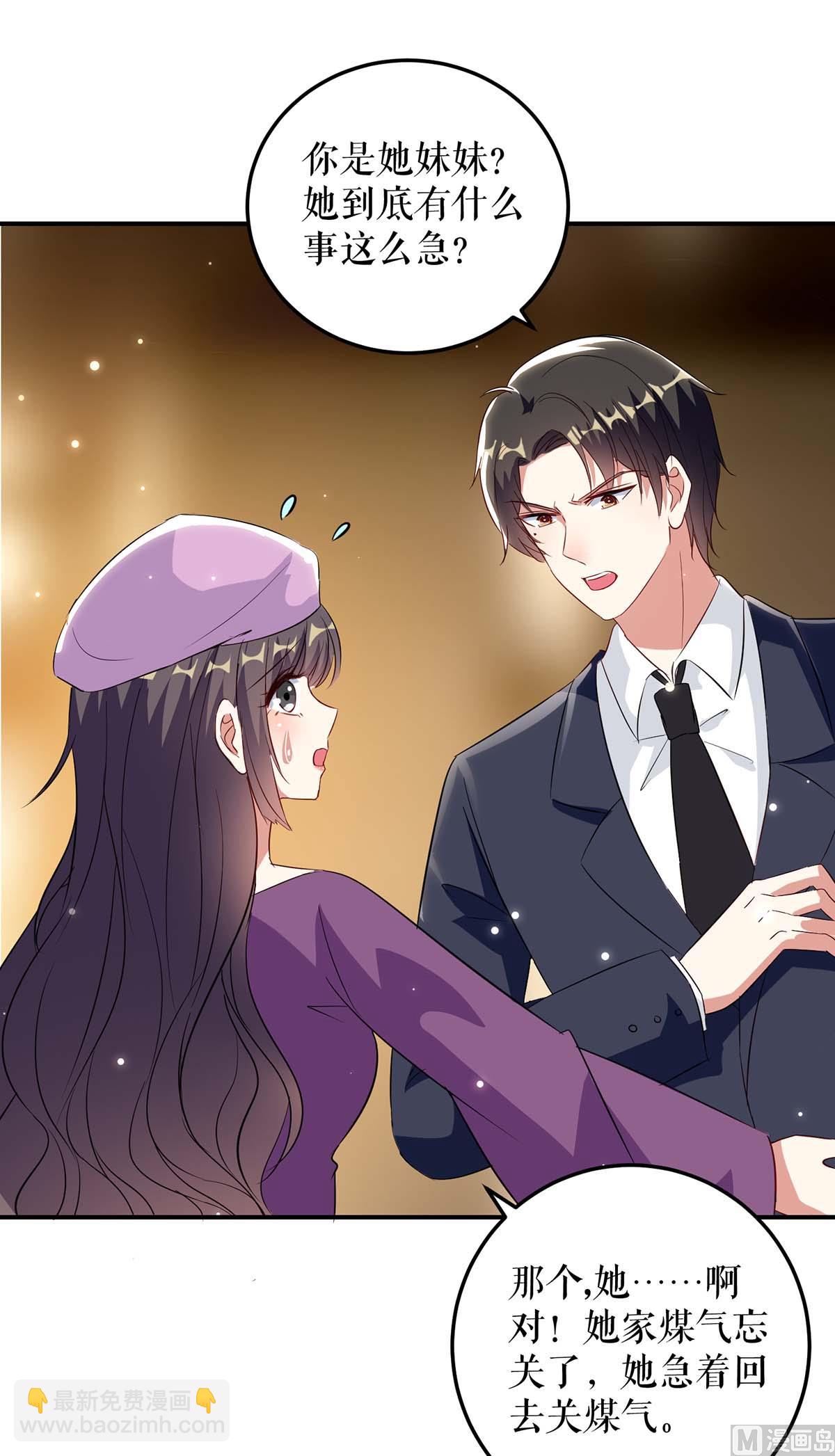 《天才酷宝BOSS宠妻太强悍》第45话 生病 第10页