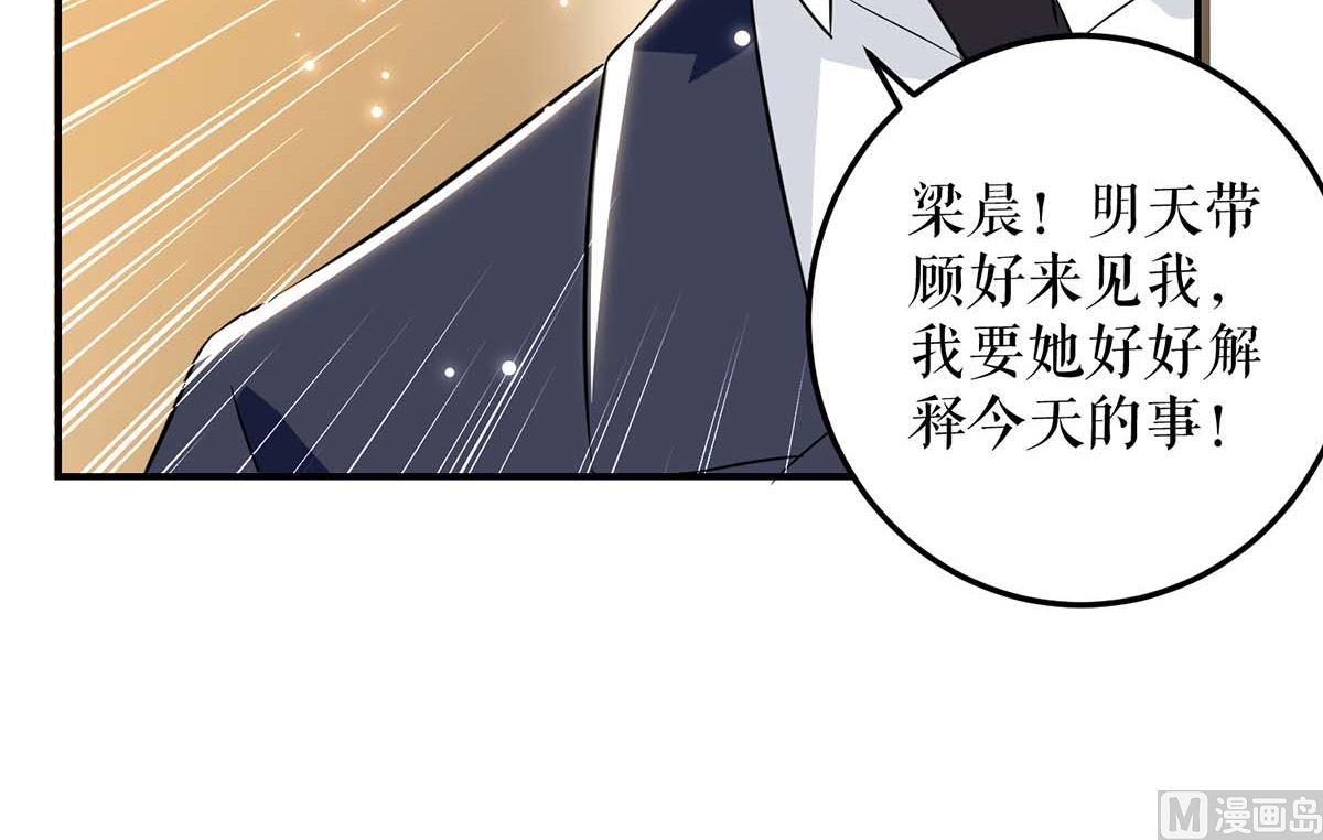 《天才酷宝BOSS宠妻太强悍》第45话 生病 第13页