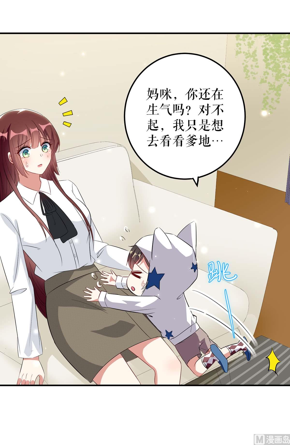 《天才酷宝BOSS宠妻太强悍》第45话 生病 第24页