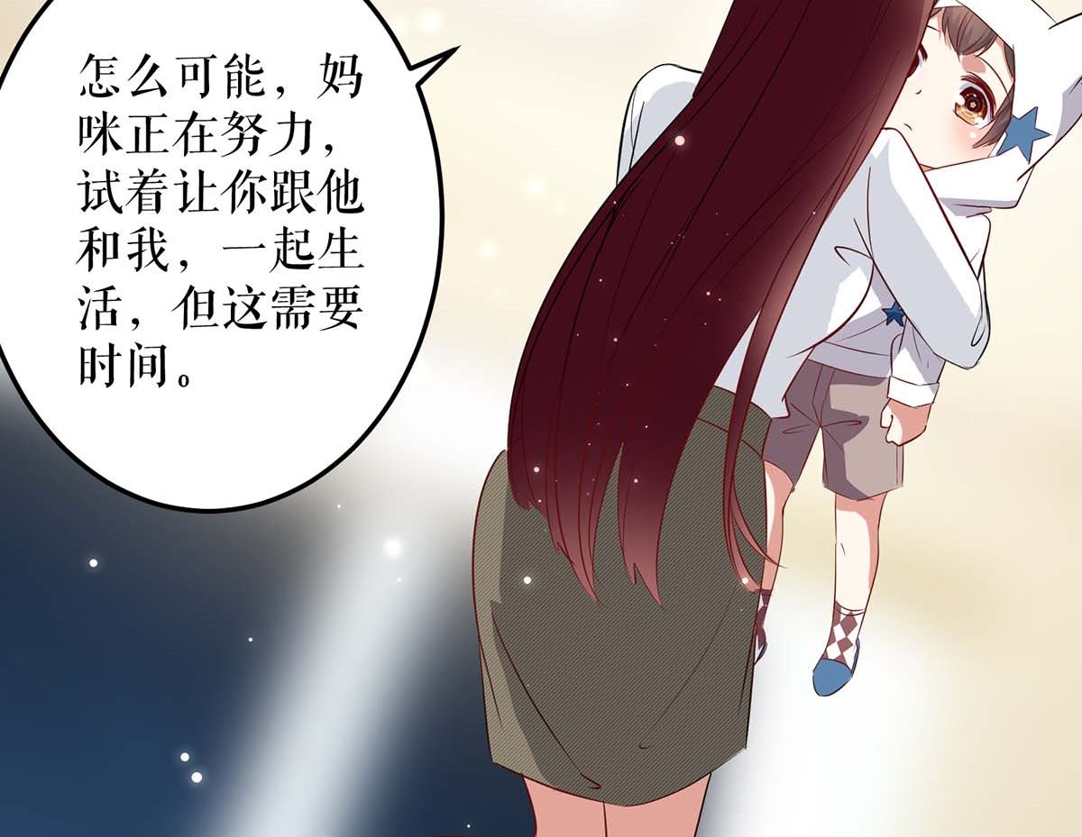 《天才酷宝BOSS宠妻太强悍》第45话 生病 第30页