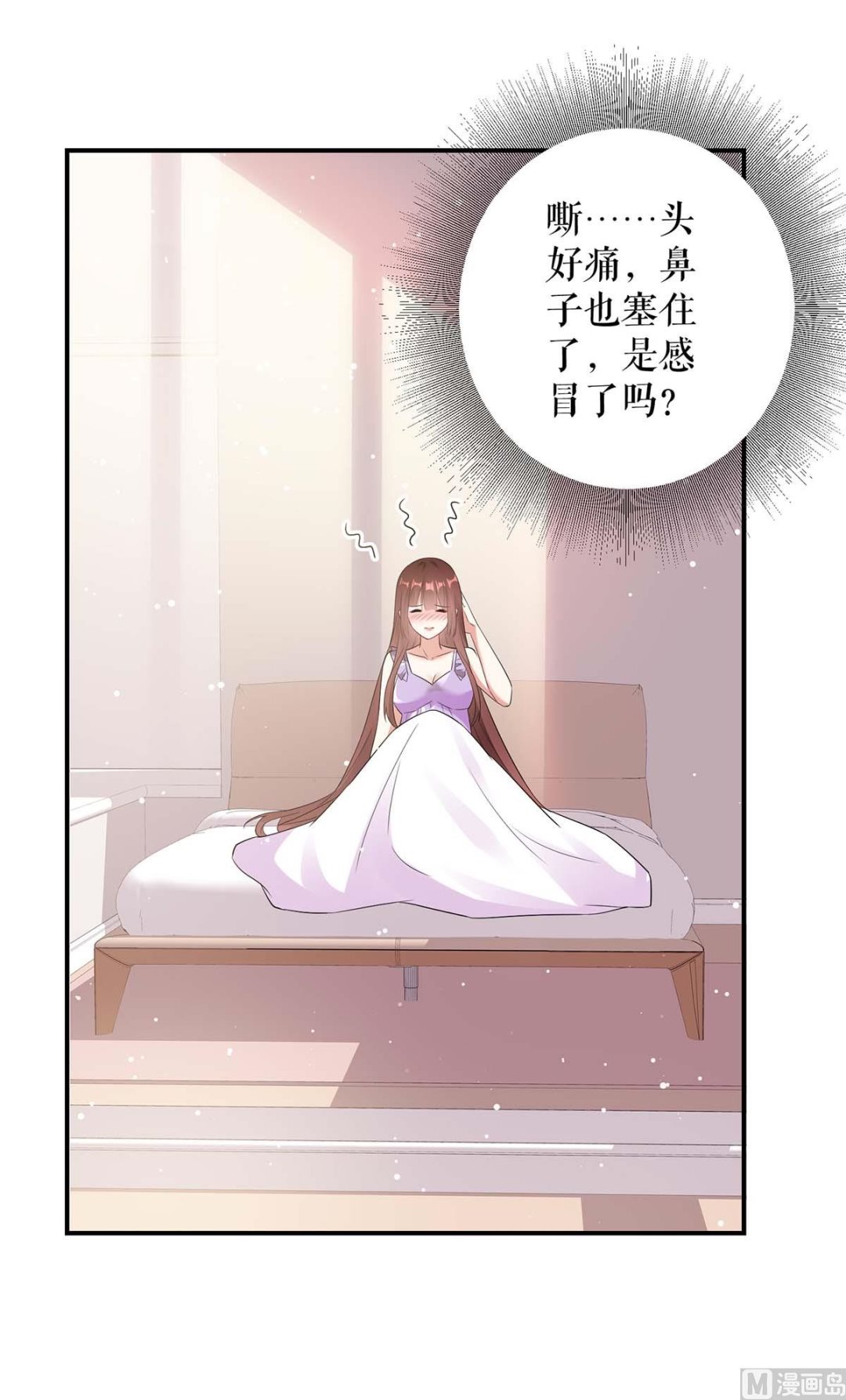 《天才酷宝BOSS宠妻太强悍》第45话 生病 第39页