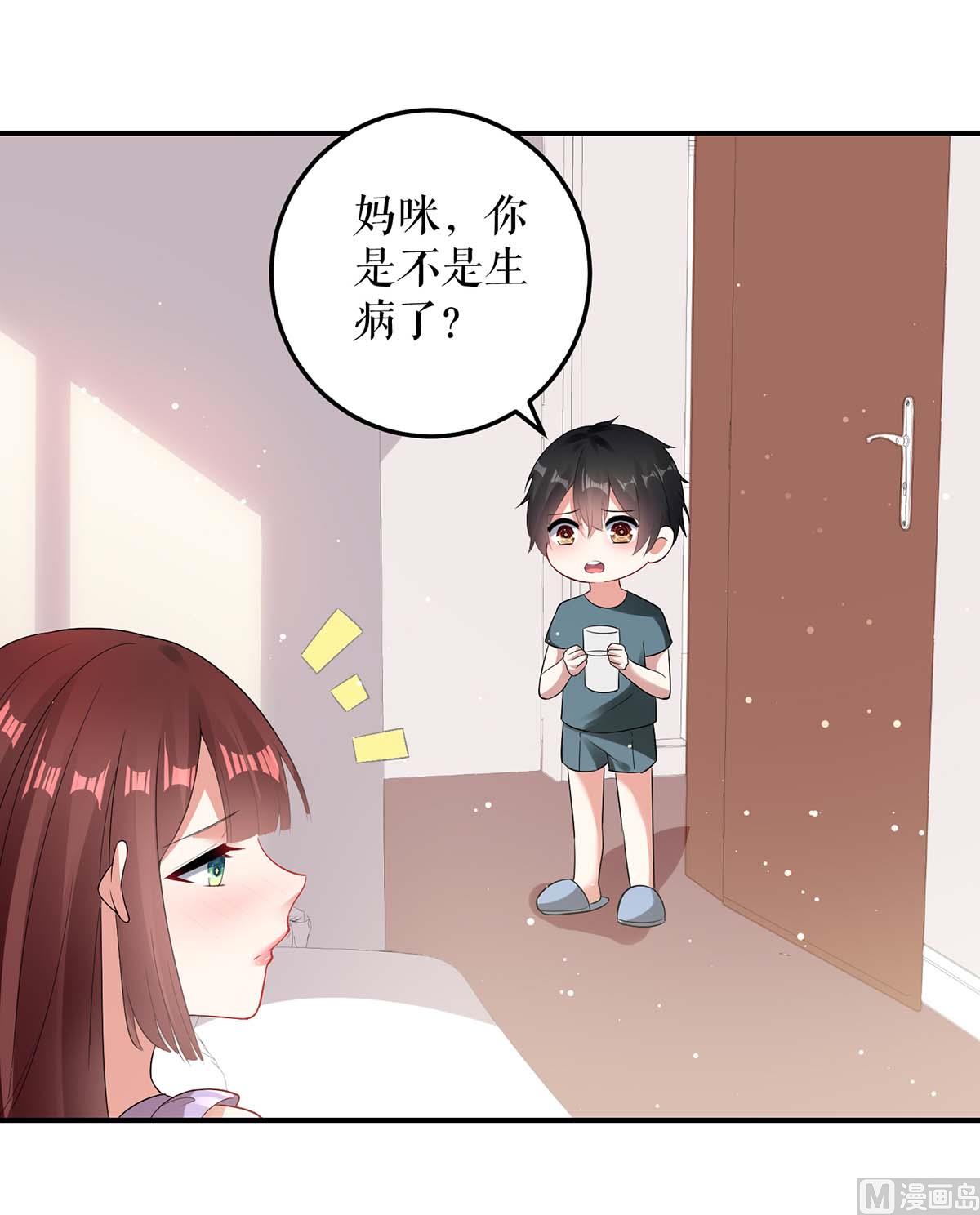 《天才酷宝BOSS宠妻太强悍》第45话 生病 第40页