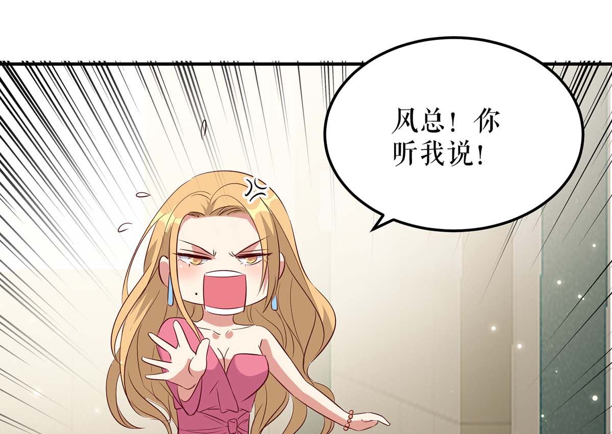 《天才酷宝BOSS宠妻太强悍》第47话 无理取闹 第12页