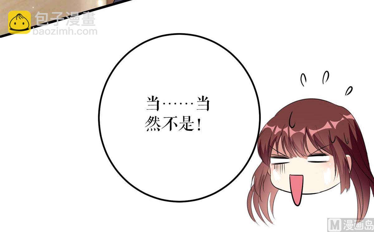 《天才酷宝BOSS宠妻太强悍》第47话 无理取闹 第19页