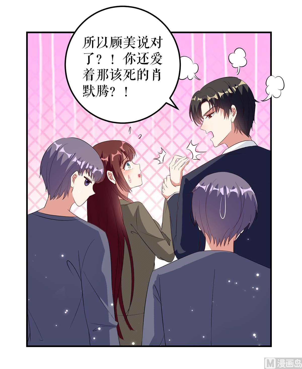 《天才酷宝BOSS宠妻太强悍》第47话 无理取闹 第21页