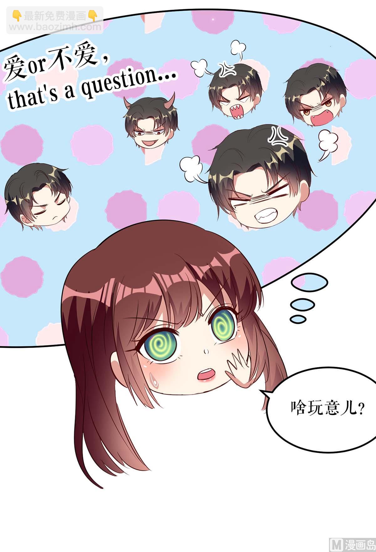 《天才酷宝BOSS宠妻太强悍》第47话 无理取闹 第22页