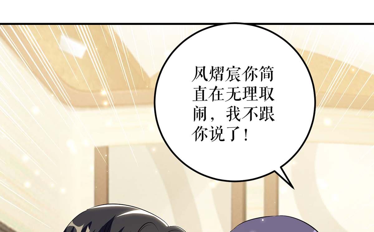 《天才酷宝BOSS宠妻太强悍》第47话 无理取闹 第23页