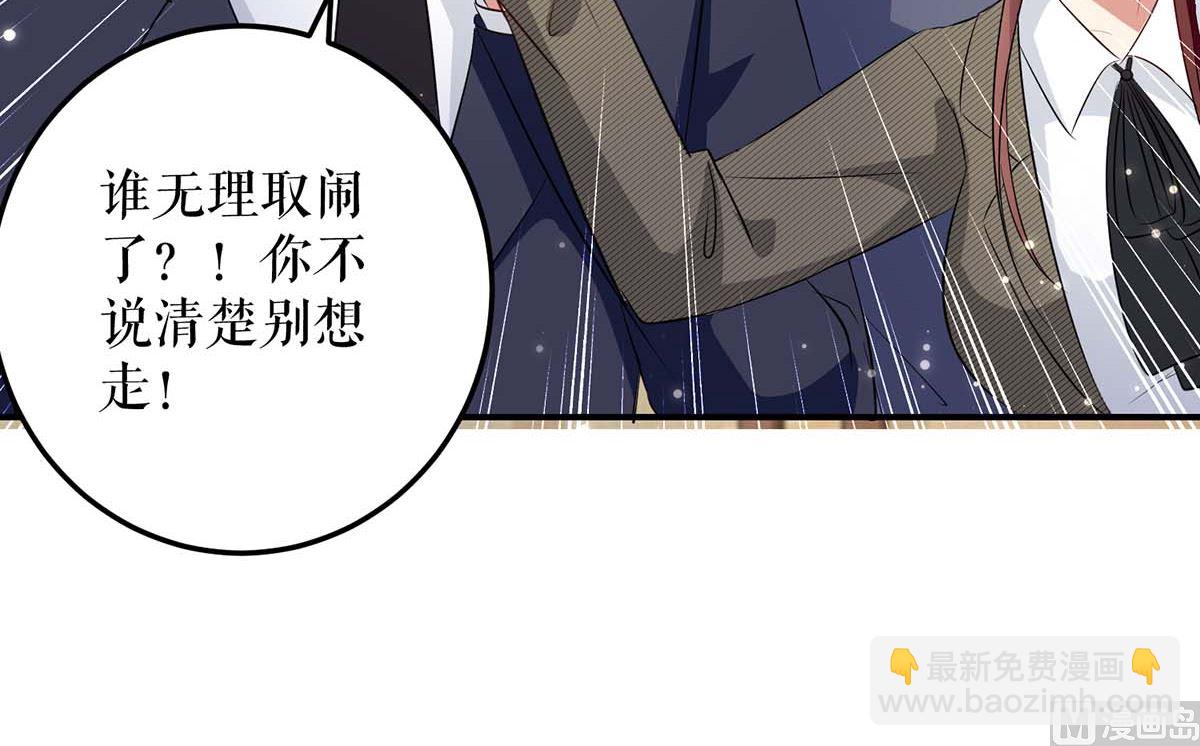 《天才酷宝BOSS宠妻太强悍》第47话 无理取闹 第25页