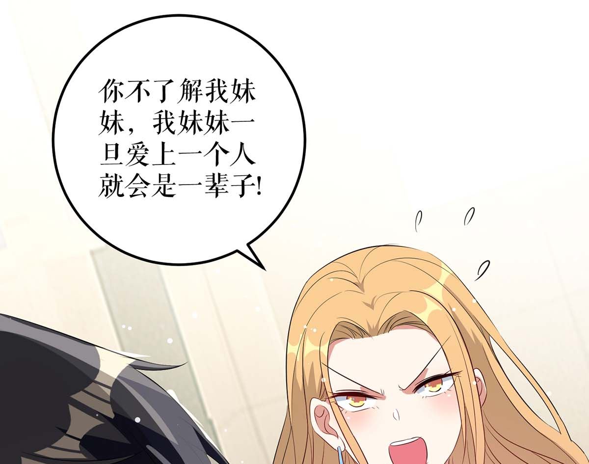 《天才酷宝BOSS宠妻太强悍》第47话 无理取闹 第2页