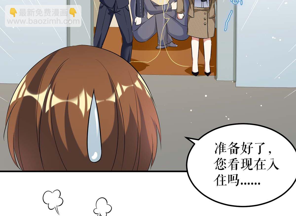 《天才酷宝BOSS宠妻太强悍》第47话 无理取闹 第30页