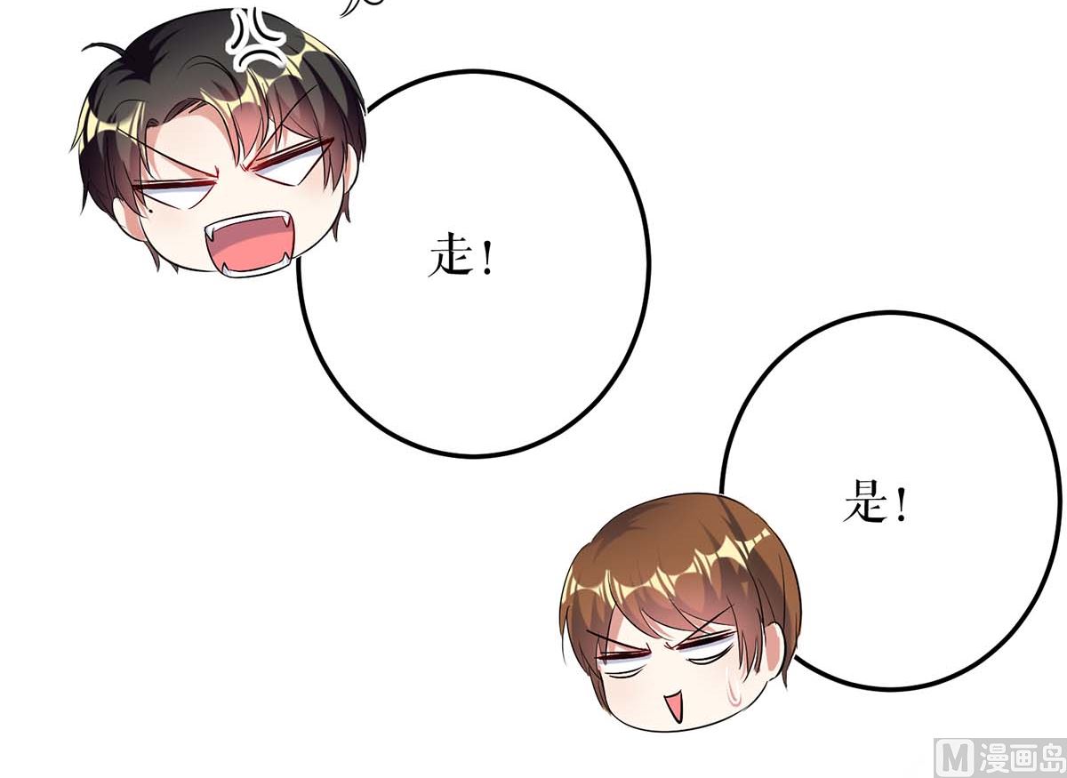 《天才酷宝BOSS宠妻太强悍》第47话 无理取闹 第31页
