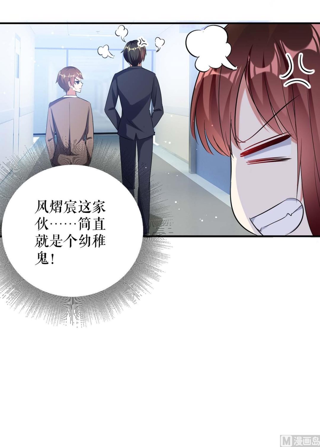 《天才酷宝BOSS宠妻太强悍》第47话 无理取闹 第32页