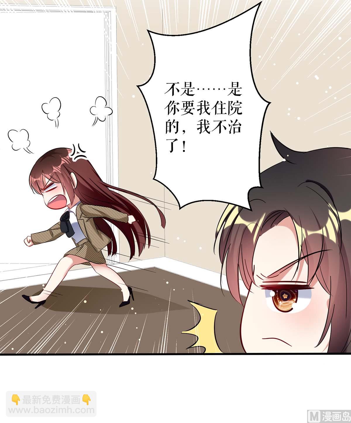 《天才酷宝BOSS宠妻太强悍》第47话 无理取闹 第38页