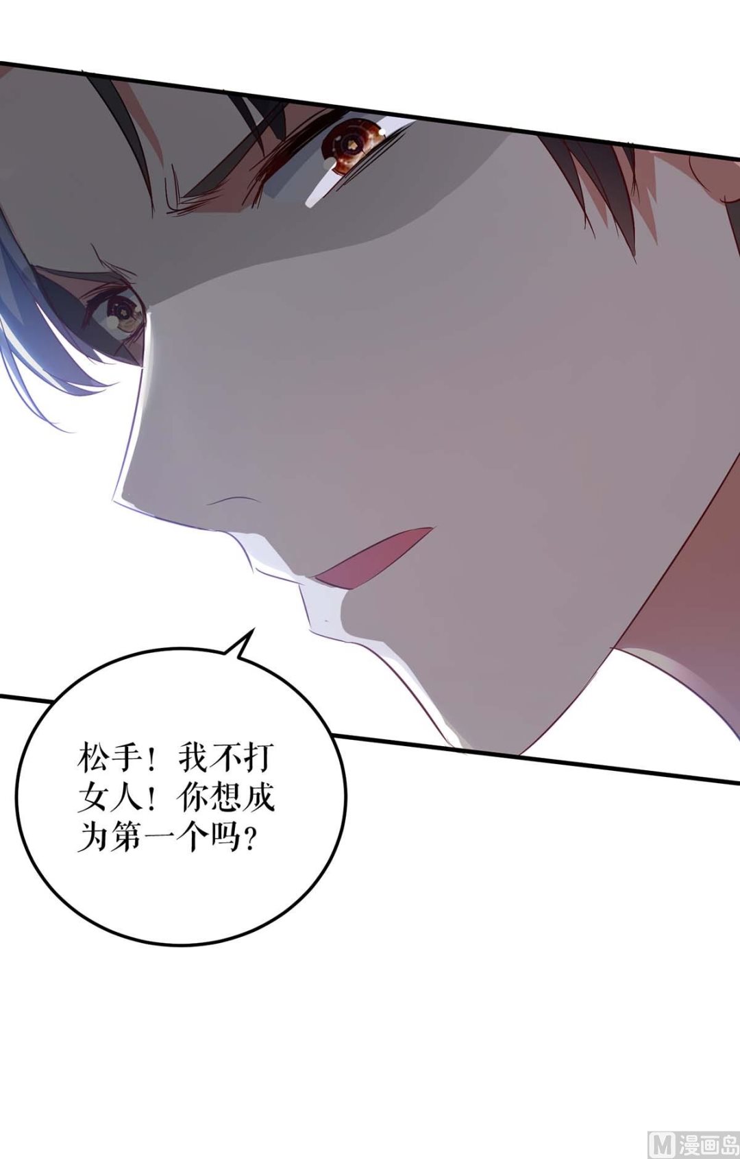 《天才酷宝BOSS宠妻太强悍》第47话 无理取闹 第5页