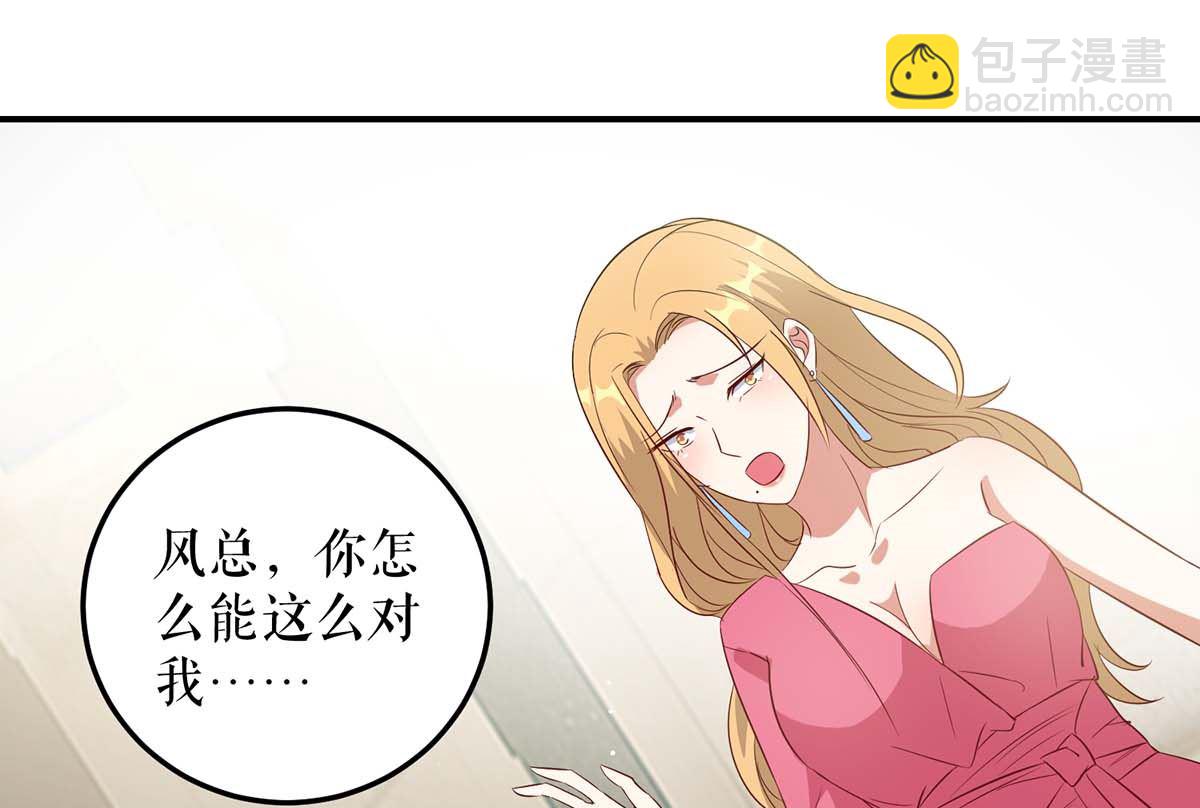 《天才酷宝BOSS宠妻太强悍》第47话 无理取闹 第6页