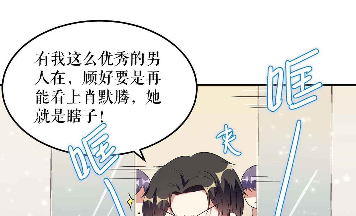 《天才酷宝BOSS宠妻太强悍》第47话 无理取闹 第9页