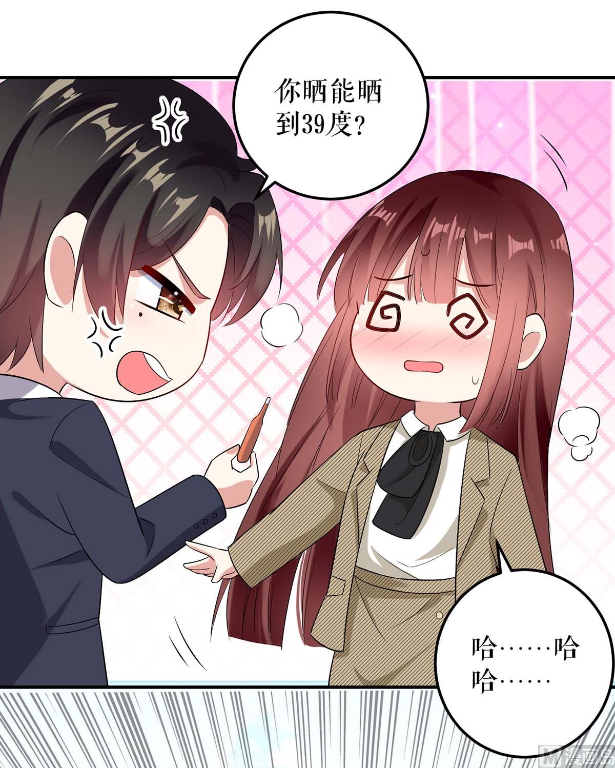 《天才酷宝BOSS宠妻太强悍》第46话 挑拨 第11页