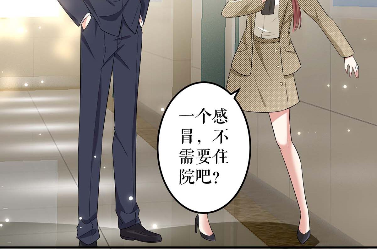 《天才酷宝BOSS宠妻太强悍》第46话 挑拨 第21页