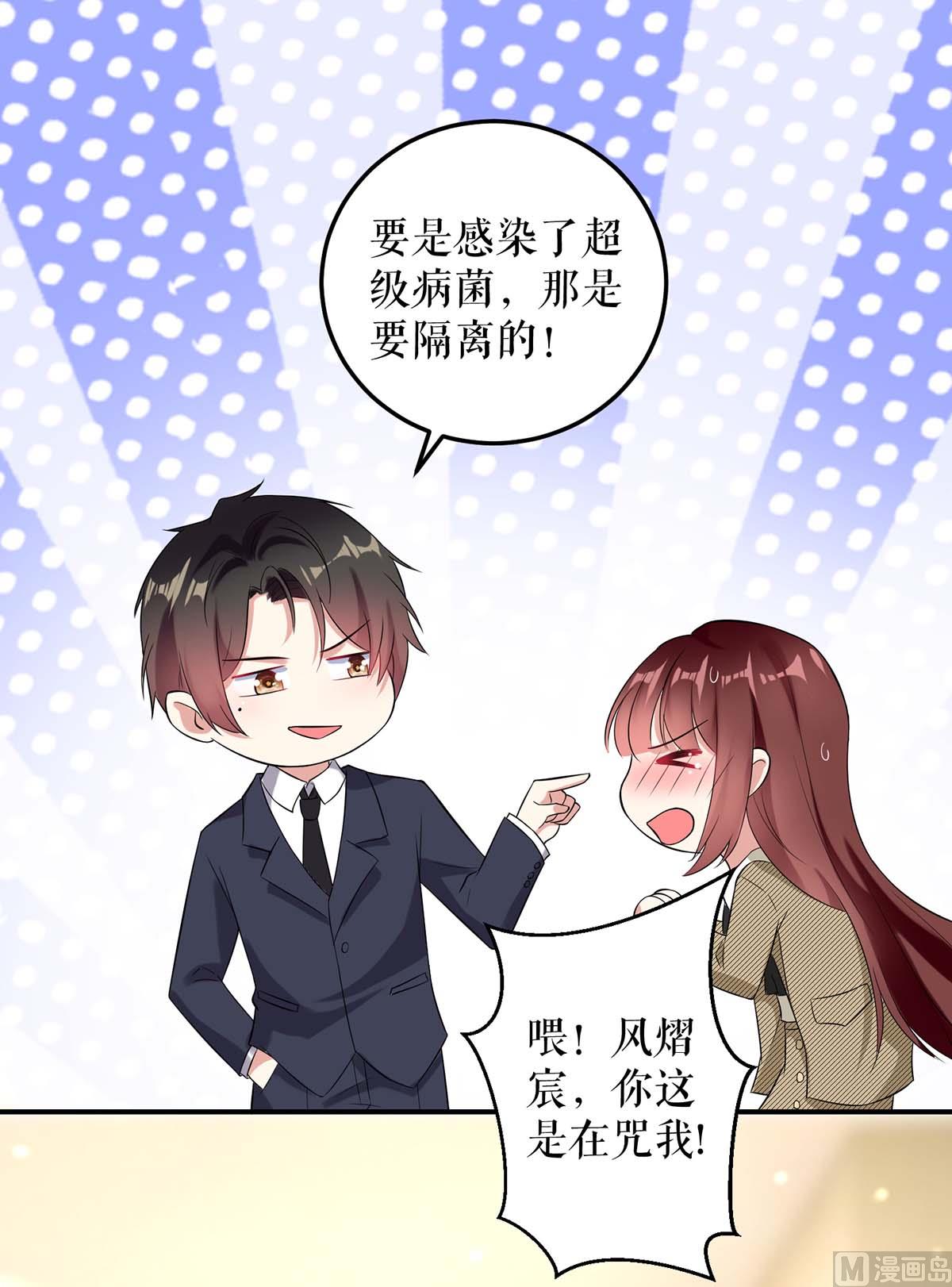 《天才酷宝BOSS宠妻太强悍》第46话 挑拨 第23页