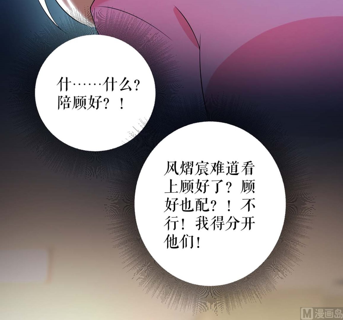 《天才酷宝BOSS宠妻太强悍》第46话 挑拨 第37页