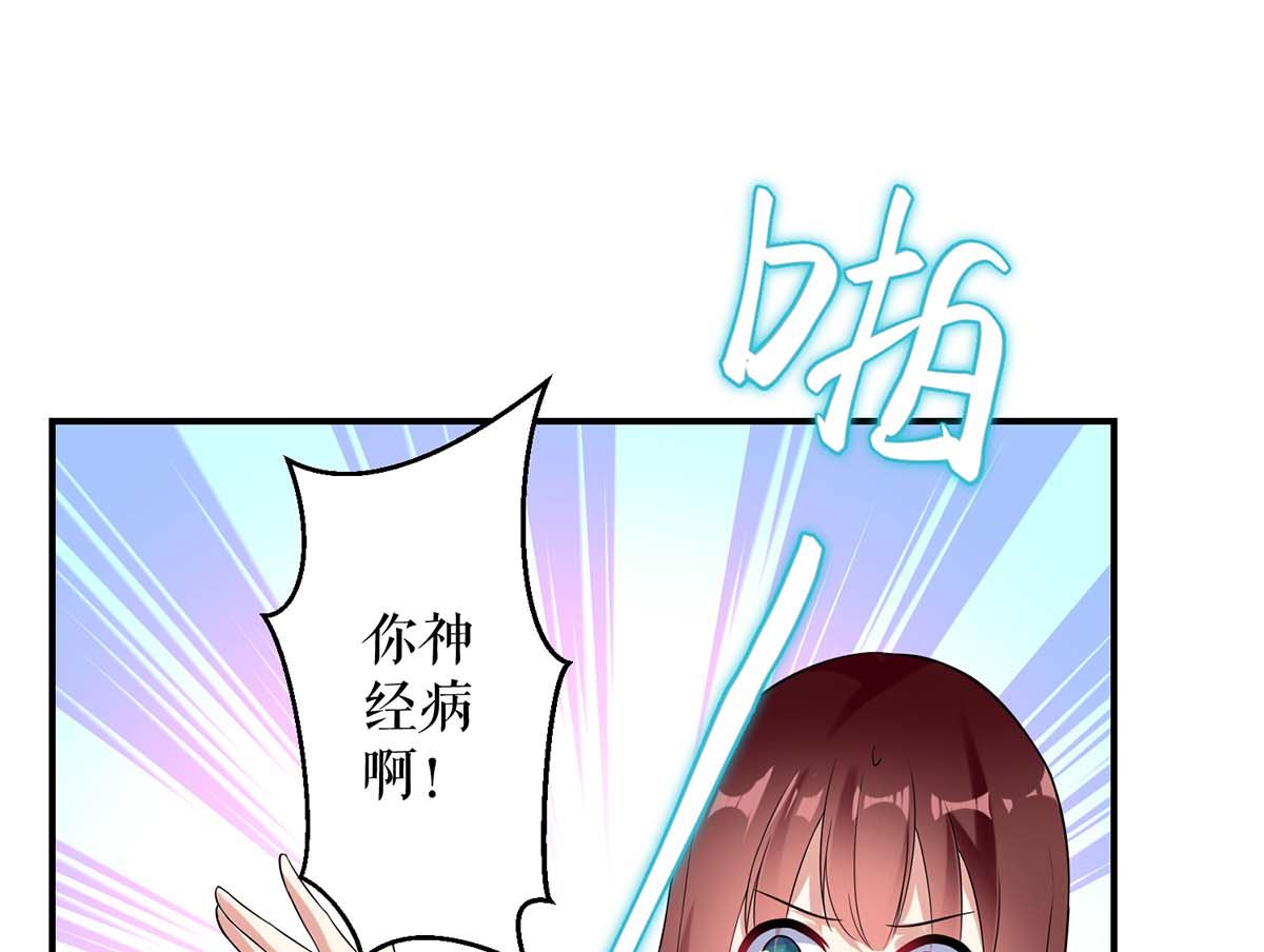 《天才酷宝BOSS宠妻太强悍》第46话 挑拨 第44页