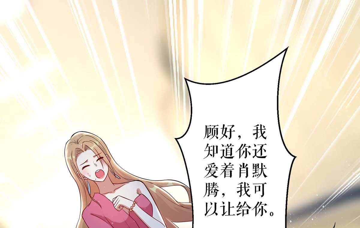 《天才酷宝BOSS宠妻太强悍》第46话 挑拨 第47页