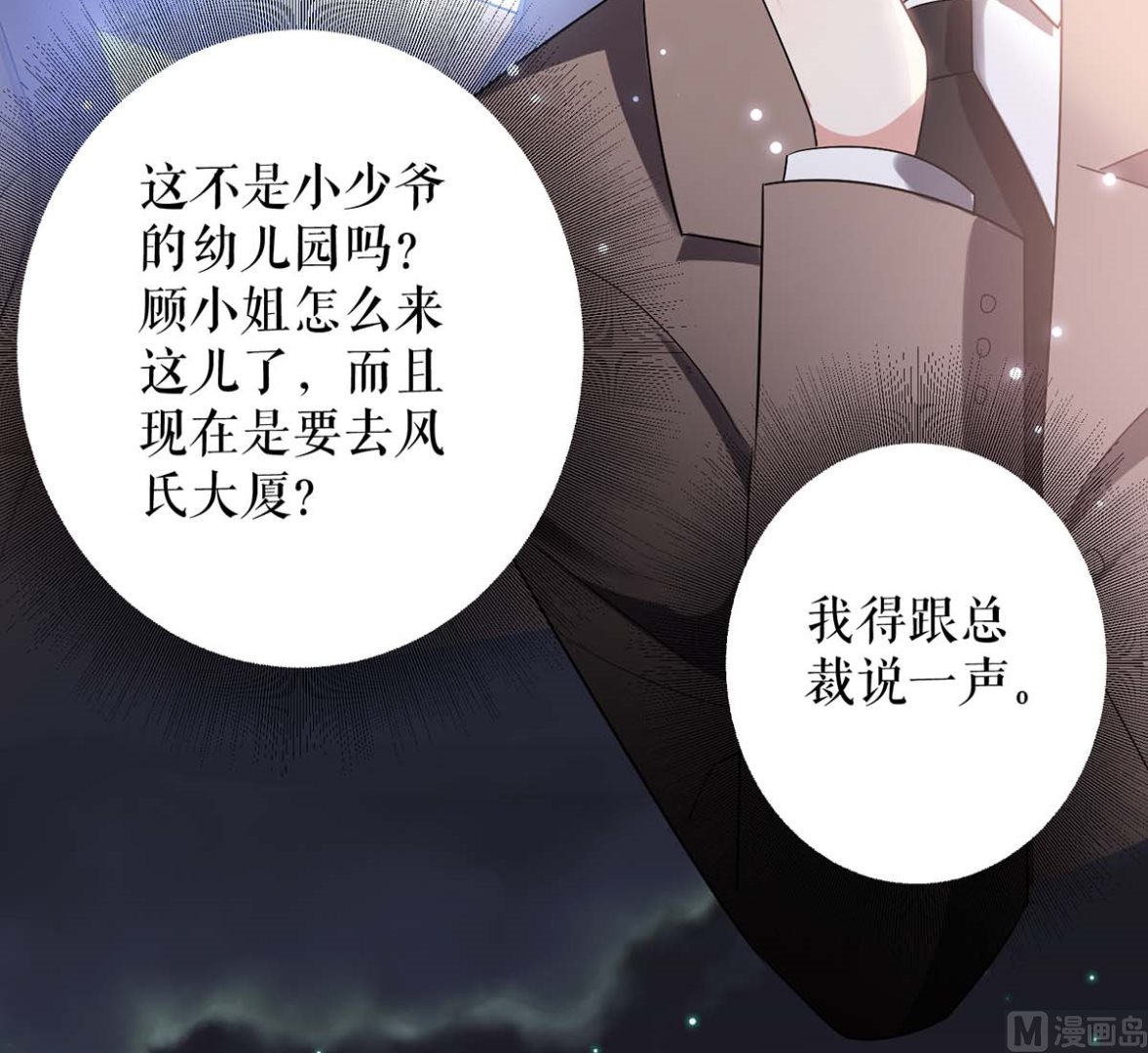 《天才酷宝BOSS宠妻太强悍》第44话 找爹地 第14页