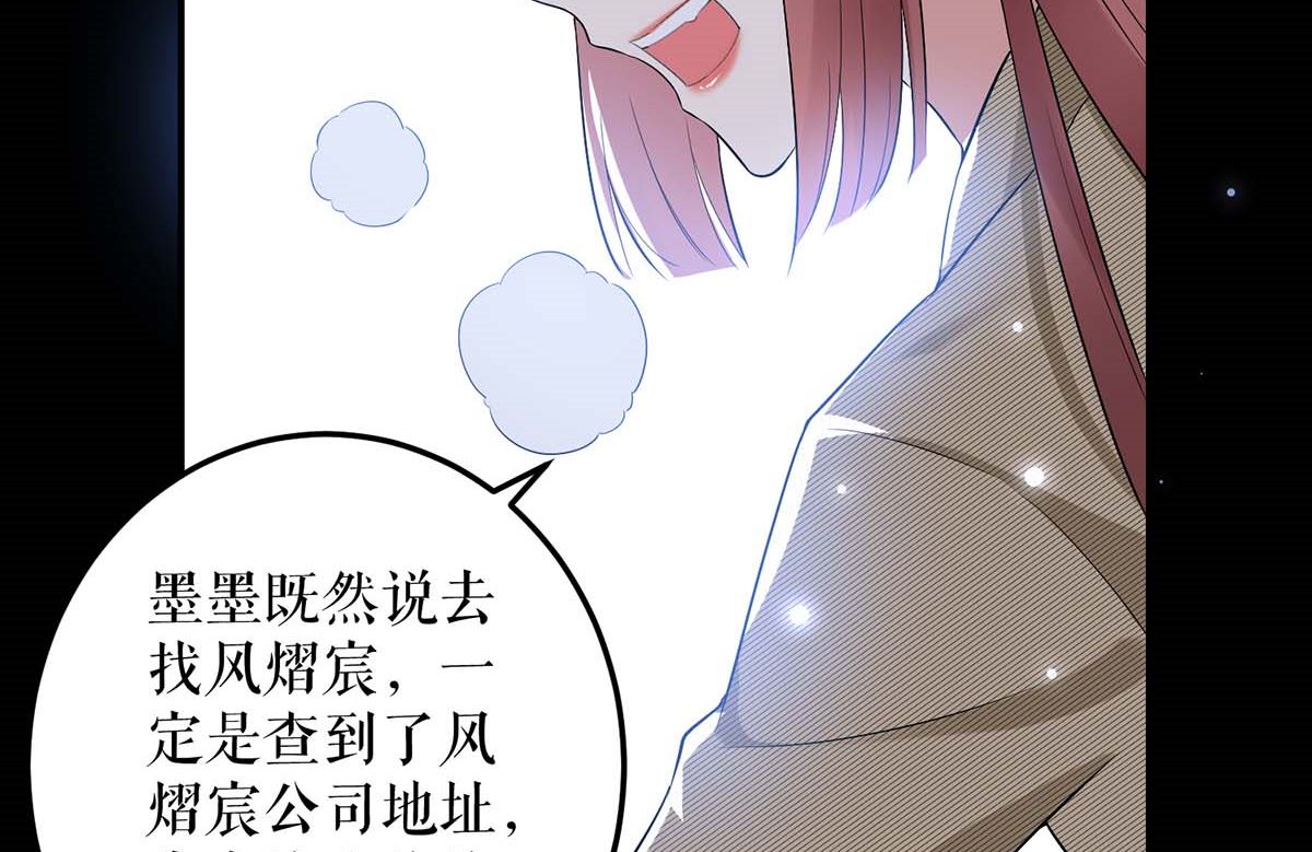 《天才酷宝BOSS宠妻太强悍》第44话 找爹地 第21页