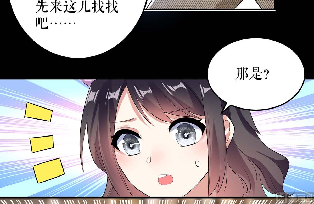 《天才酷宝BOSS宠妻太强悍》第44话 找爹地 第22页