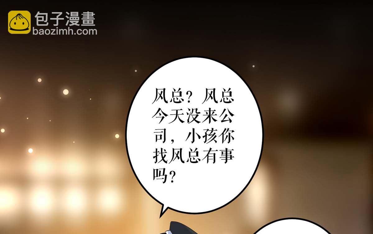 《天才酷宝BOSS宠妻太强悍》第44话 找爹地 第30页