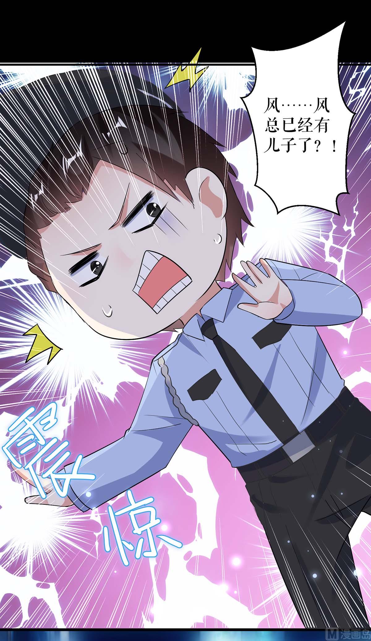 《天才酷宝BOSS宠妻太强悍》第44话 找爹地 第33页