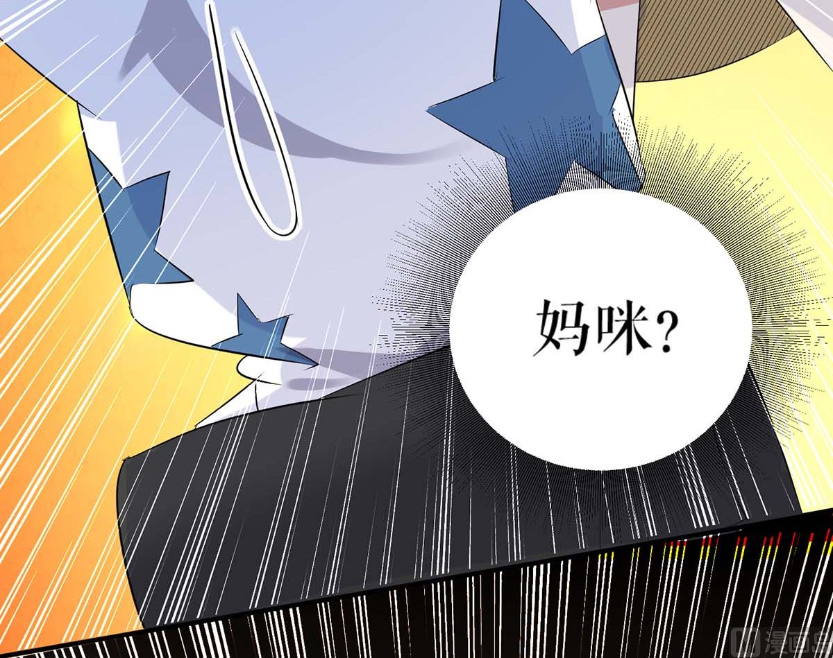 《天才酷宝BOSS宠妻太强悍》第44话 找爹地 第40页