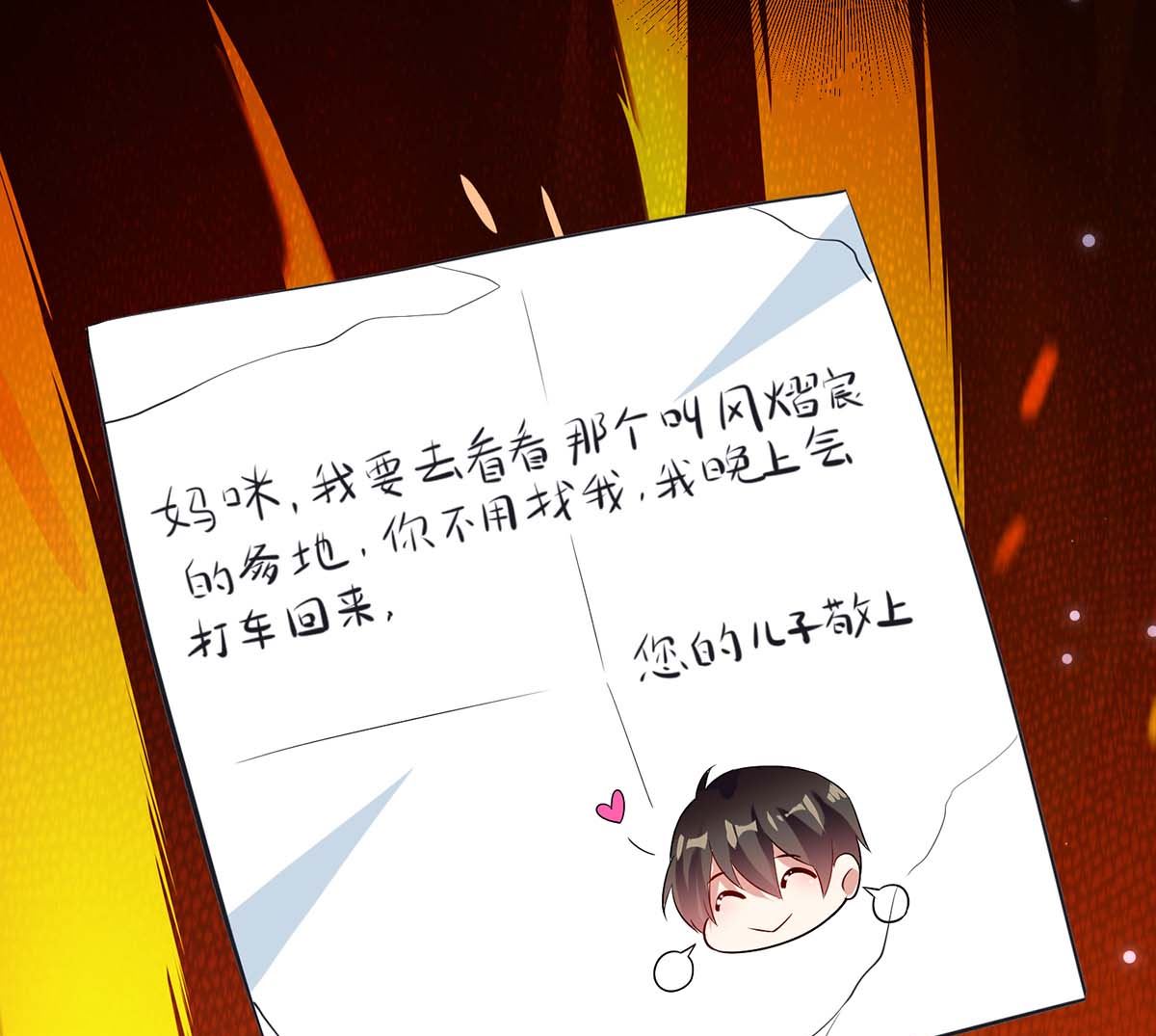 《天才酷宝BOSS宠妻太强悍》第44话 找爹地 第6页