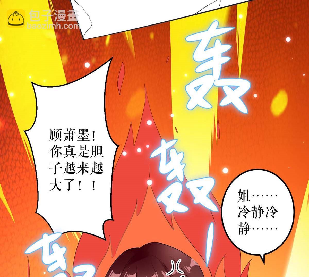 《天才酷宝BOSS宠妻太强悍》第44话 找爹地 第7页