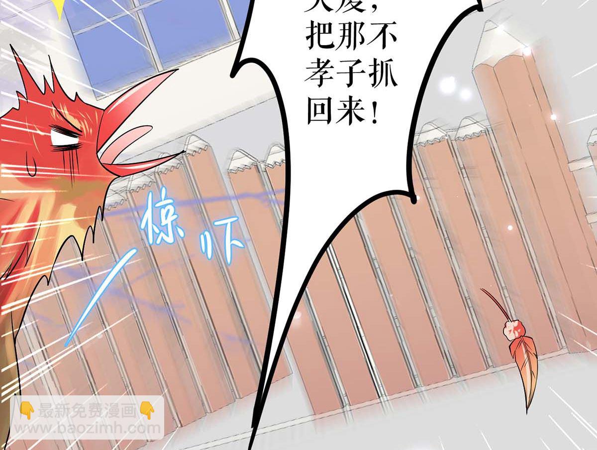 《天才酷宝BOSS宠妻太强悍》第44话 找爹地 第10页