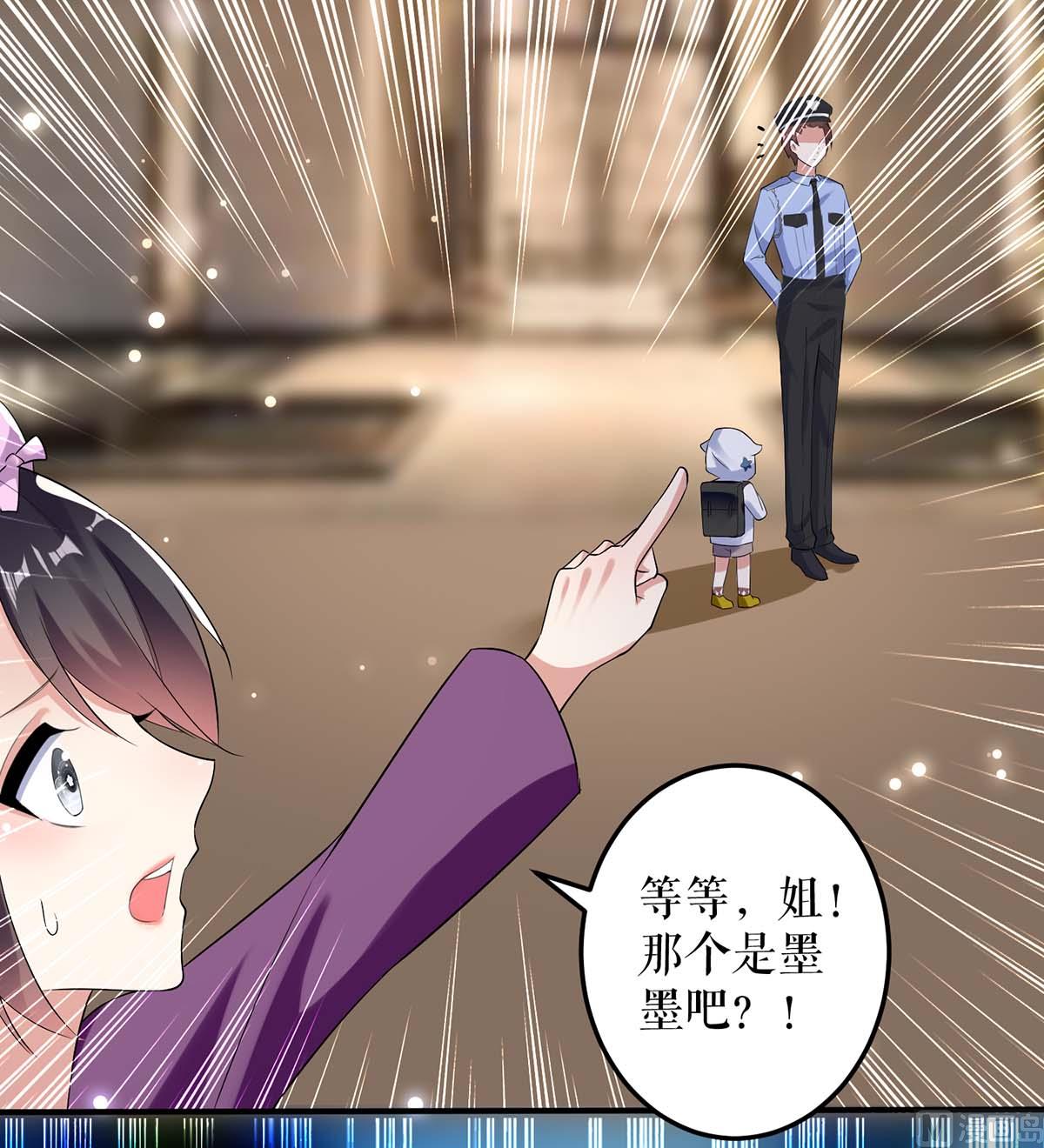 《天才酷宝BOSS宠妻太强悍》第44话 找爹地 第23页