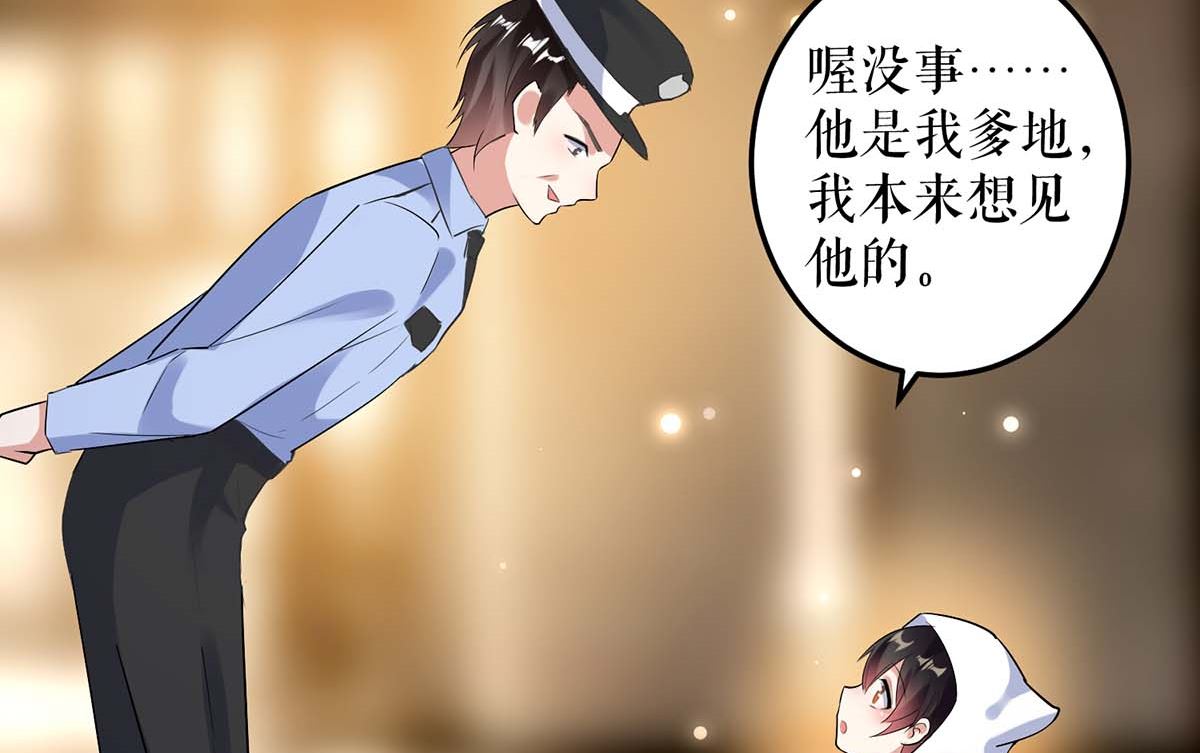 《天才酷宝BOSS宠妻太强悍》第44话 找爹地 第31页