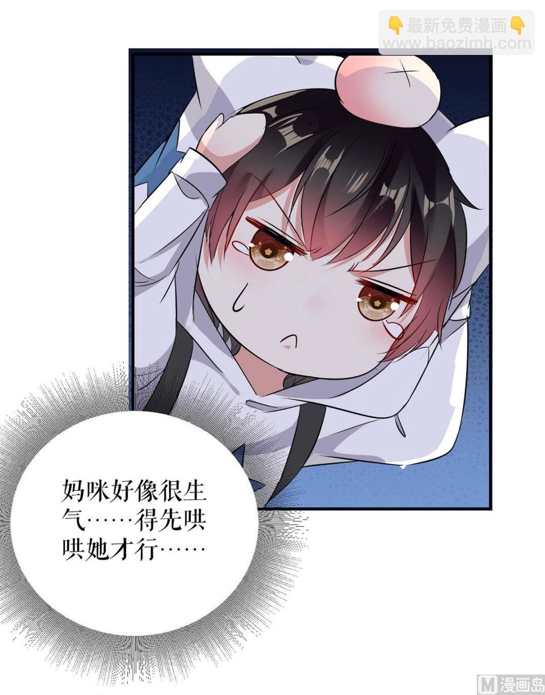 《天才酷宝BOSS宠妻太强悍》第44话 找爹地 第44页