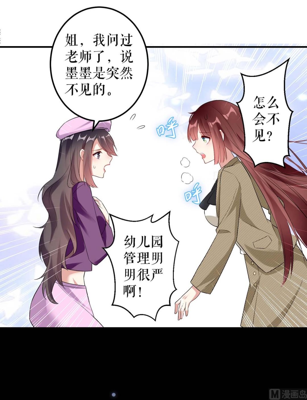 《天才酷宝BOSS宠妻太强悍》第44话 找爹地 第4页