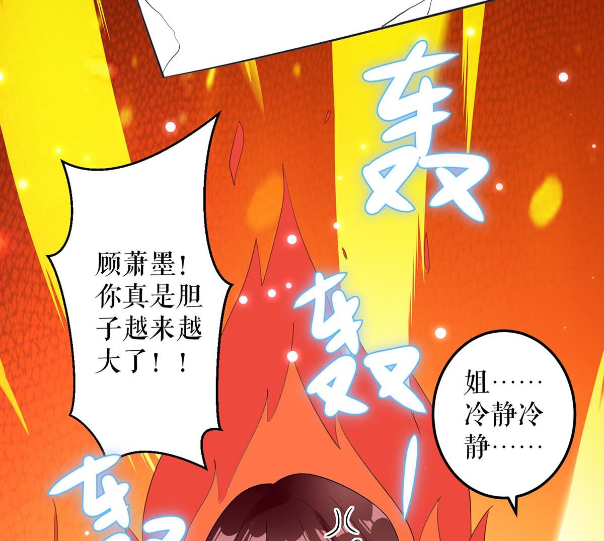 《天才酷宝BOSS宠妻太强悍》第44话 找爹地 第7页