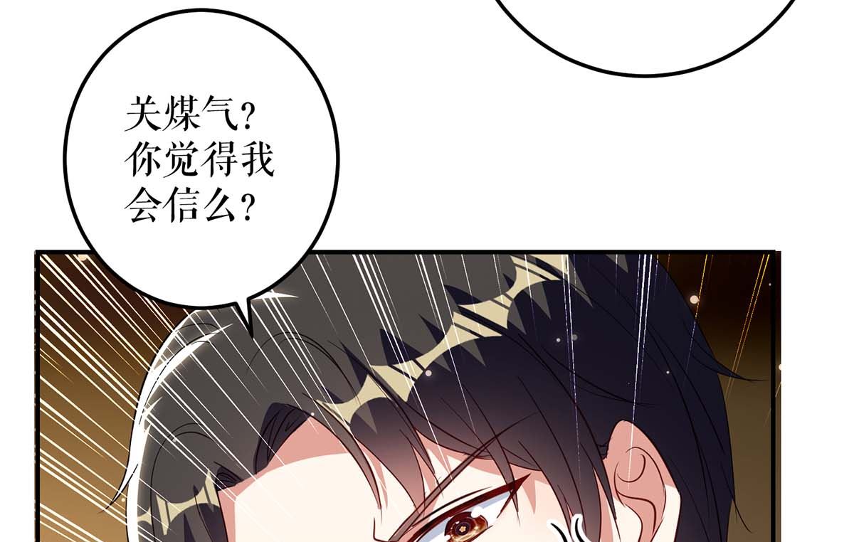 《天才酷宝BOSS宠妻太强悍》第45话 生病 第11页