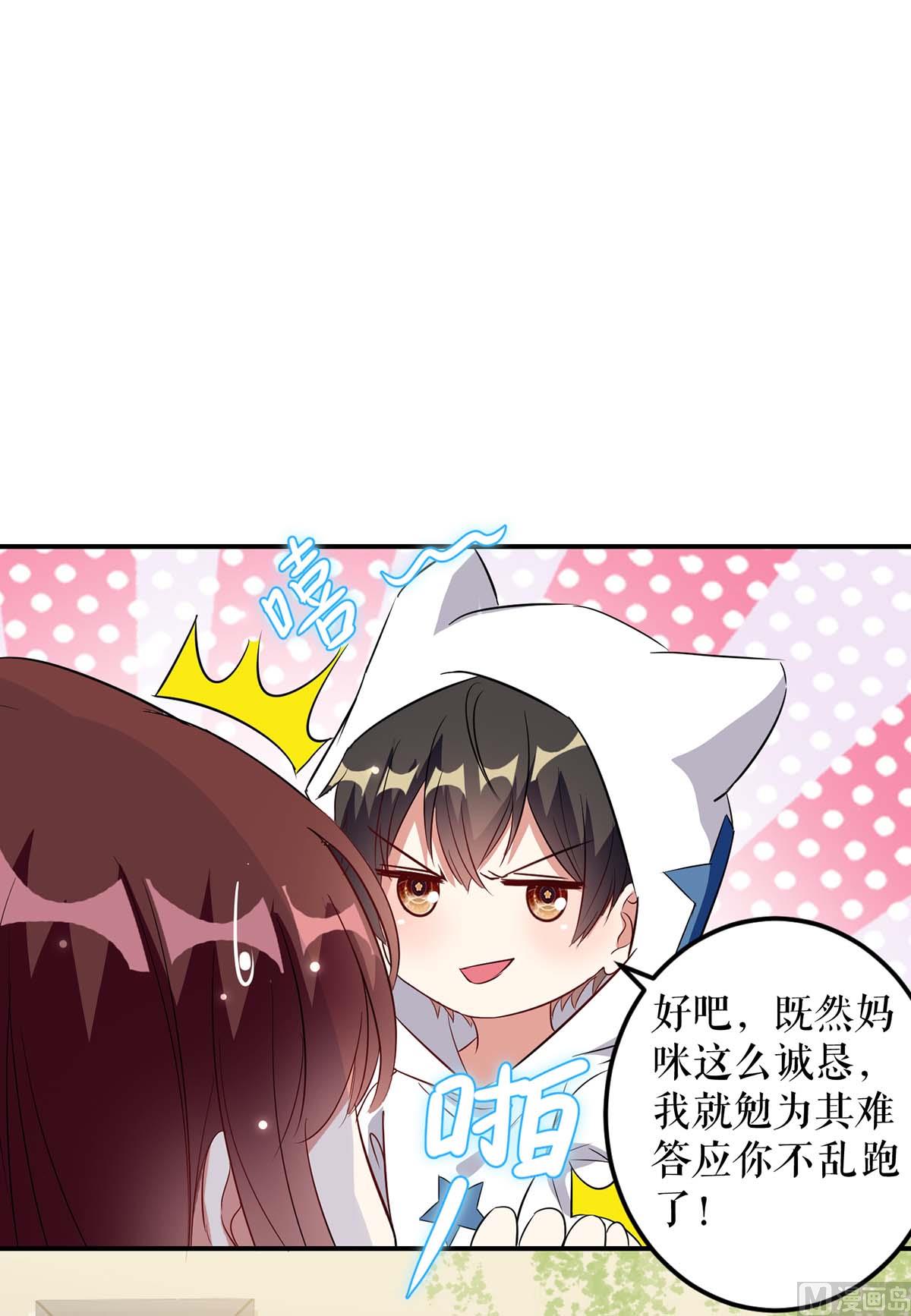 《天才酷宝BOSS宠妻太强悍》第45话 生病 第32页