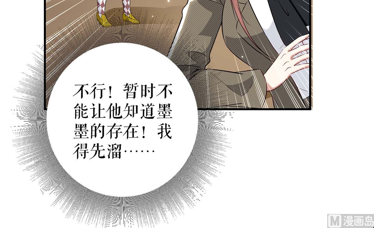 《天才酷宝BOSS宠妻太强悍》第45话 生病 第3页