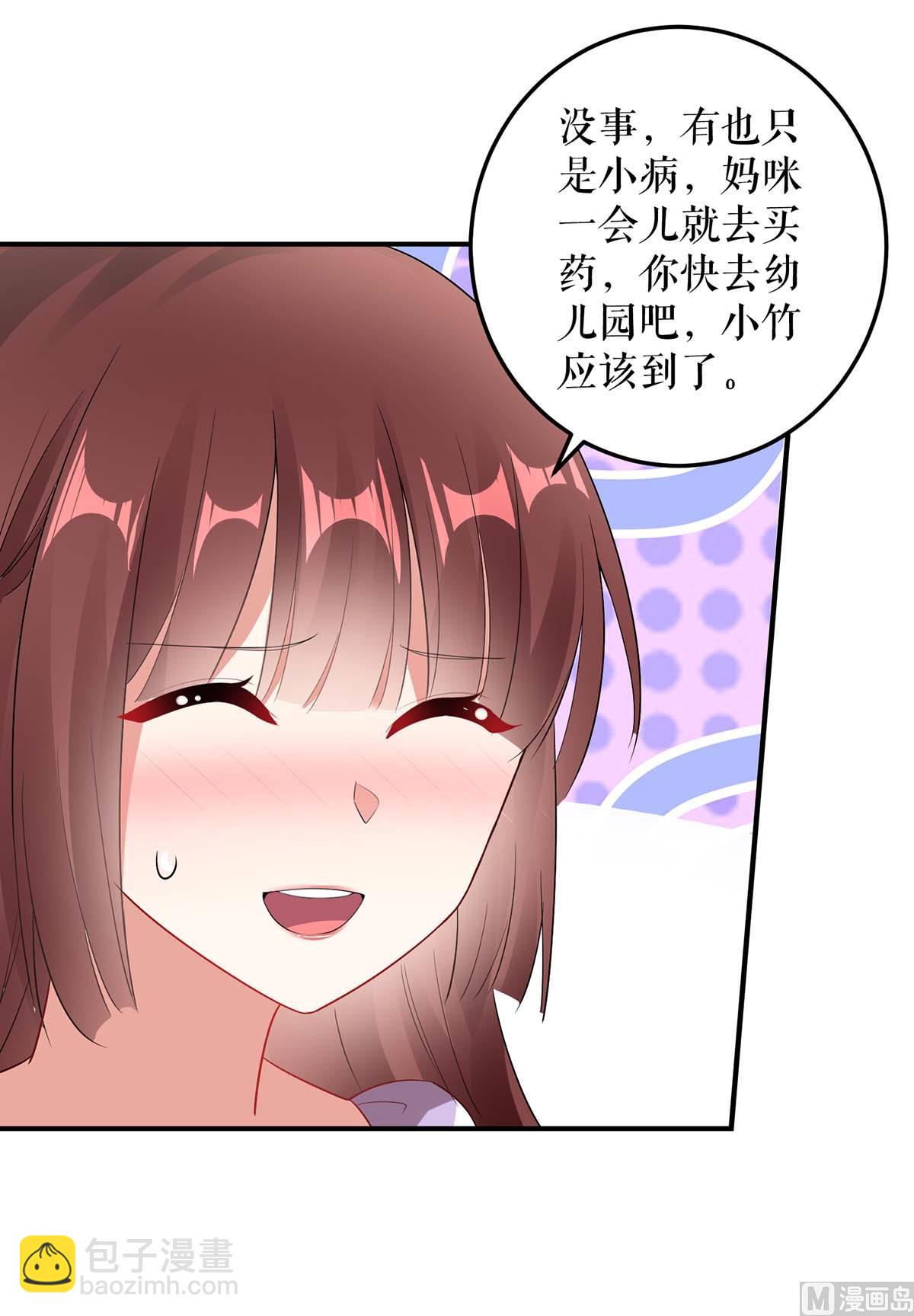 《天才酷宝BOSS宠妻太强悍》第45话 生病 第43页