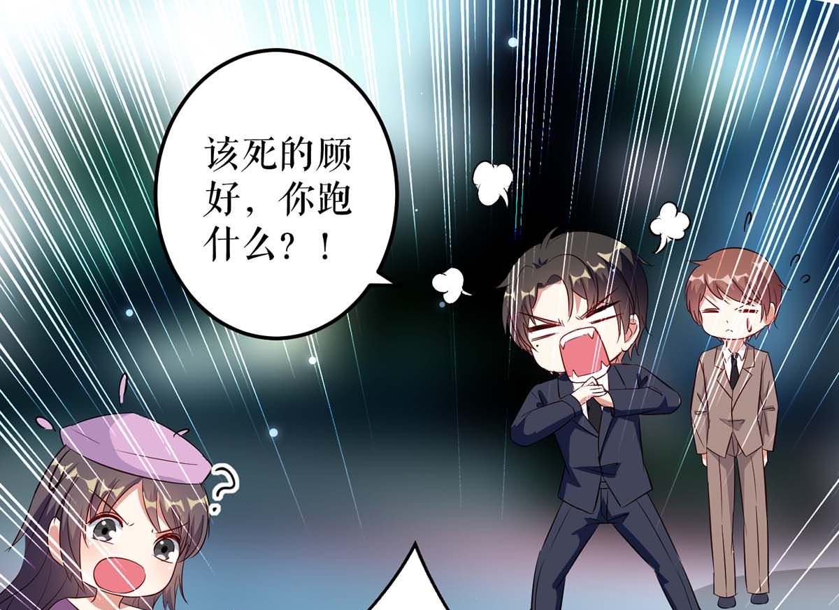 《天才酷宝BOSS宠妻太强悍》第45话 生病 第6页